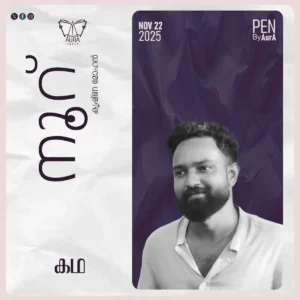 നൂറ് By കൃഷ്ണ മോഹൻ