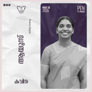 ആയുസ് Poem By ബിന്ദുസാബു