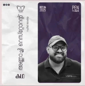 അണ്ണാച്ചി റെസ്റ്റോറന്റ് By റഫീഖ് ബദരിയ