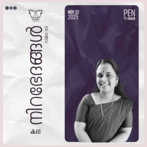 നിറഭേദങ്ങൾ By സ്മിത സി