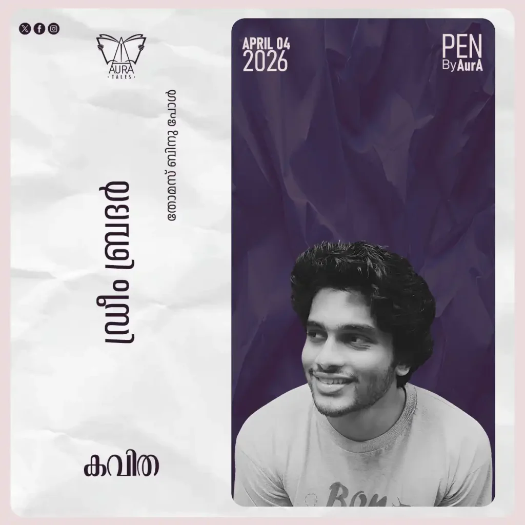 Dream-brother-Poem-by-thomas-binu-pol.