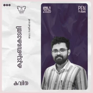 കുടുംബകോടതി Poem By ഡോ. സജീഷ് രാജ്