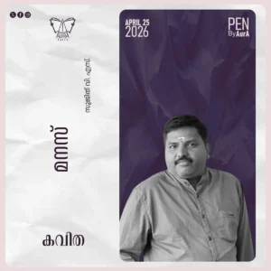 മനസ് Poem By സുജിത് വേദ