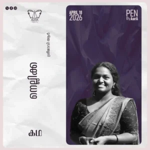 നെല്ലിക്ക Story By ശ്രീദേവി. ആർ