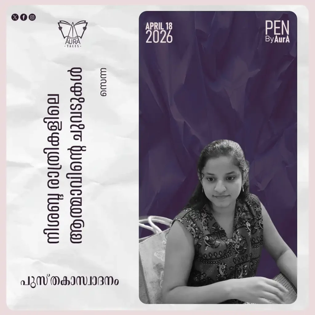 നിശബ്ദ രാത്രികളിലെ ആത്മാവിന്റെ ചുവടുകൾ by senna
