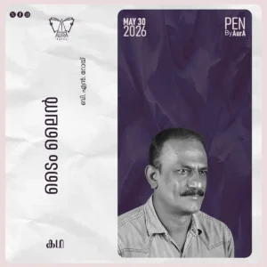ടെെം ലെെന്‍ Short story by ബി. എന്‍ റോയ്