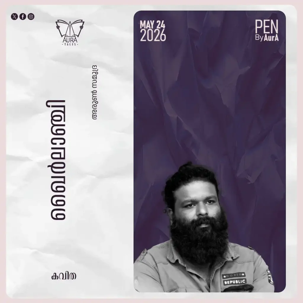 ഖൈർലാഞ്ചി Poem By അരുൺ സമുദ്ര