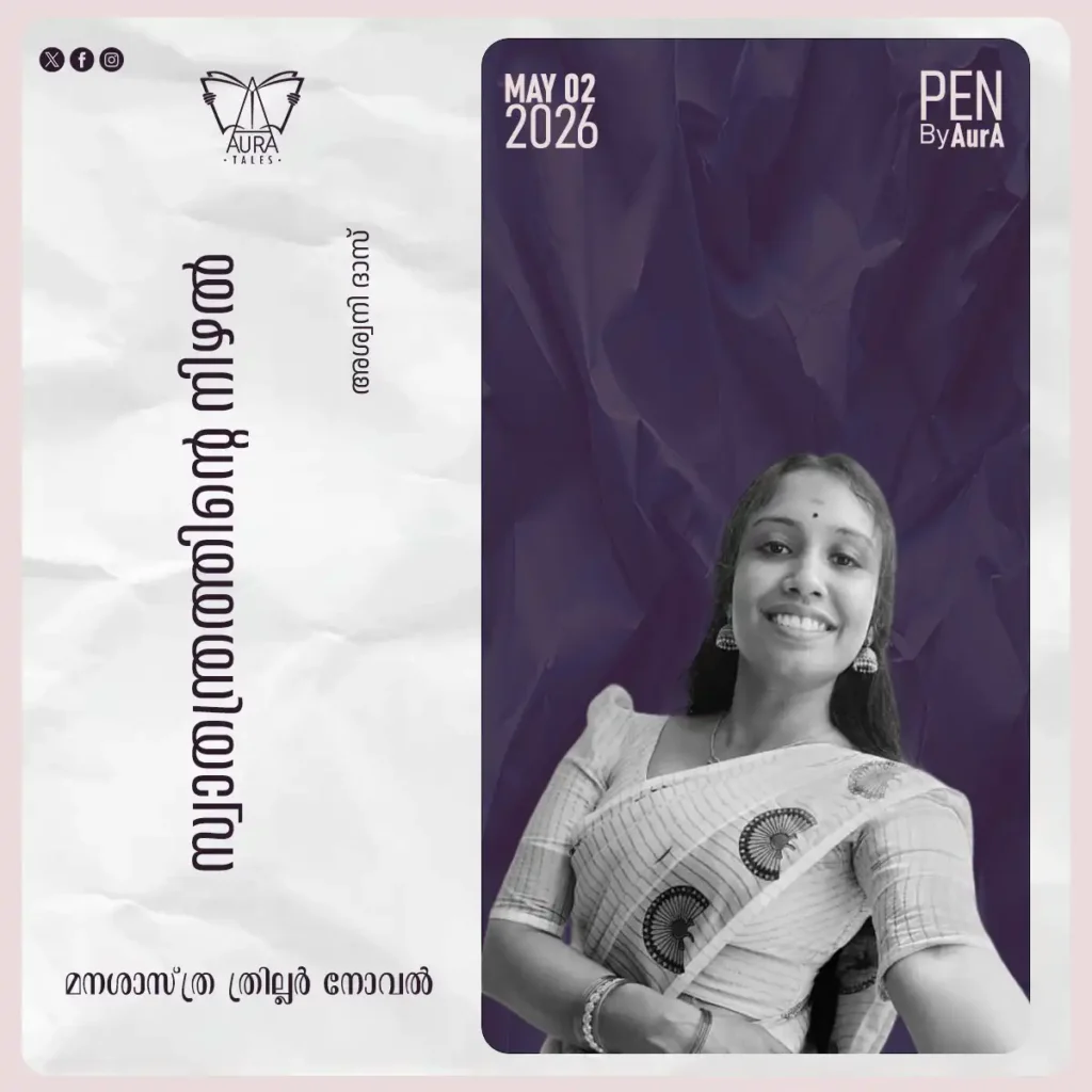 സ്വാതന്ത്ര്യത്തിന്റെ നിഴൽ നോവൽ By അശ്വനി ദാസ്