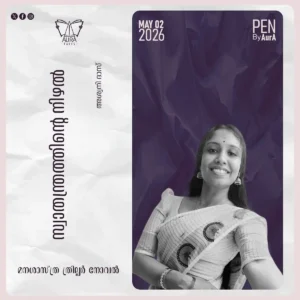 സ്വാതന്ത്ര്യത്തിന്റെ നിഴൽ  നോവൽ By അശ്വനി ദാസ്