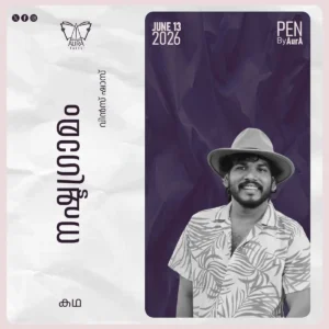 നഷ്ട ഗ്രാമം Short story by വിൻസ് ഷാസ്