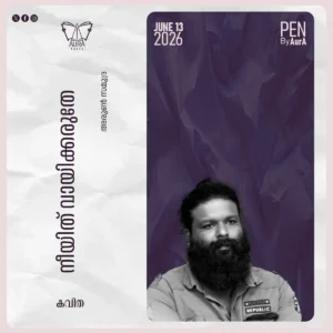 നീയിത് വായിക്കരുതേ Poem by അരുൺ സമുദ്ര