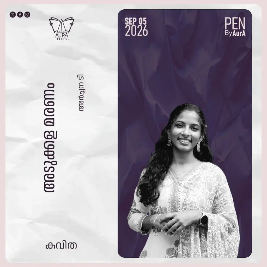 അടുക്കള മരണം Poem by അർച്ചന. ടി PEN by Aura.