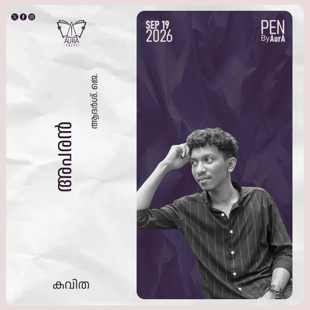 അപരൻ Poem by ആദർശ് ജെ. PEN by AurA.