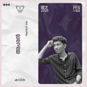 അപരൻ Poem by ആദർശ് ജെ