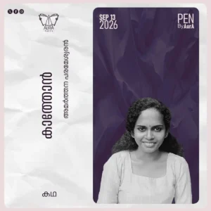 കാത്തോൻ Short story by അമർത്തന പരമേശ്വരൻ