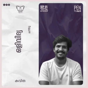 ഒളിവിദ്യ Poem by ചന്തു. കെ എസ്