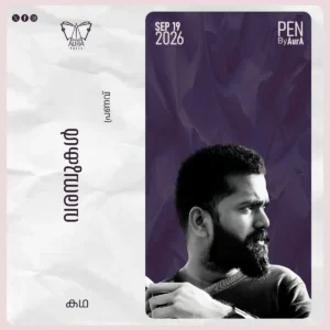 വരമ്പുകൾ Short story by പ്രണവ്