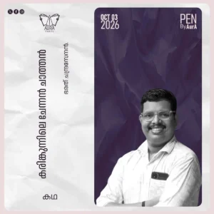 കരിങ്കുന്നിലെ ചേന്നൻ ചാത്തൻ Short story by ഭരത് ചന്ദ്രസേനൻ